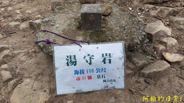 【郊山走走】 台湾よ、永に幸なれ。台灣幸福石、展翅高飛丹鳳山、熱門健行景點軍艦岩 輕鬆健行北投10連峰