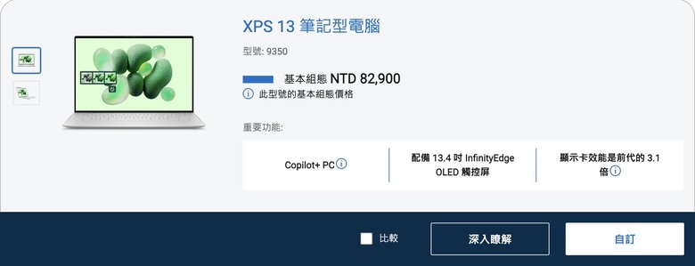 Dell XPS系列筆電保值嗎？