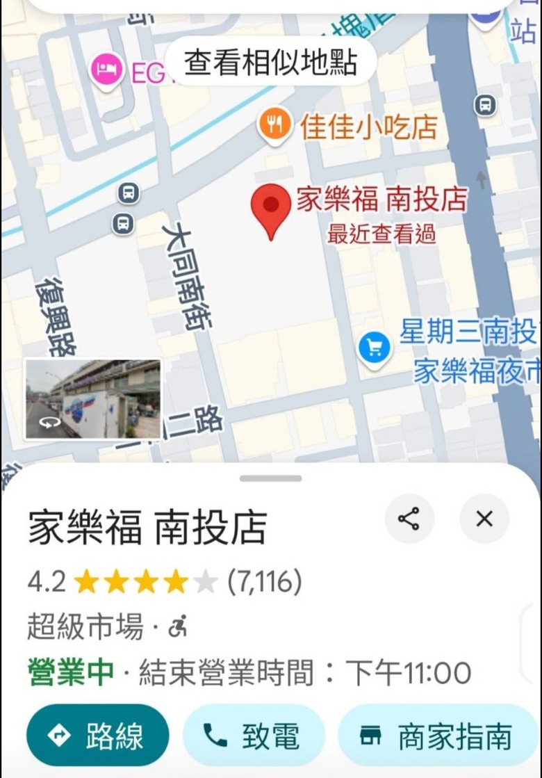 我的Google導航竟然不能用？