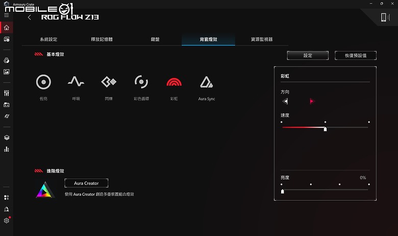 ROG Flow Z13 (2025) 測試報告｜內顯也能戰 3A 大作，二合一電競筆電再進化！