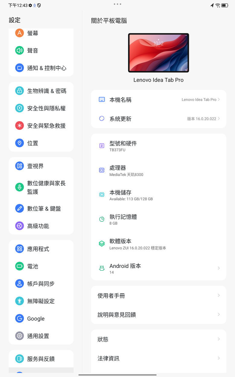 [開箱]聯想小新PadPro12.7 2025 刷機成國際版 Lenovo Idea Tab Pro