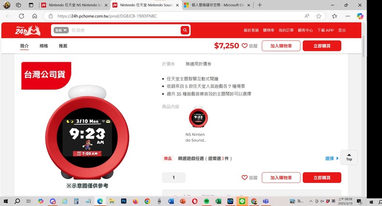 P家開賣的任天堂Alarmo鬧鐘到底是不是故意不賣?