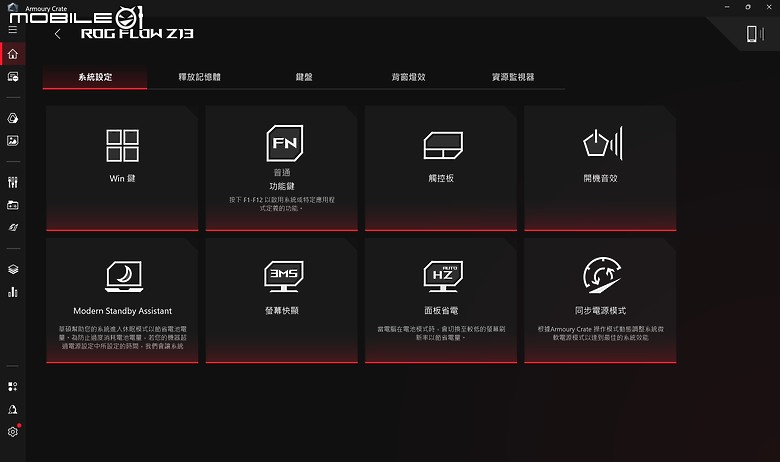 ROG Flow Z13 (2025) 測試報告｜內顯也能戰 3A 大作，二合一電競筆電再進化！