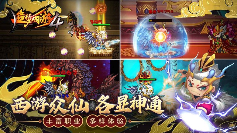 《造夢西遊4手機版》 2月24日更新 討伐豬妖活動開啟 | 原班人馬打造的經典端遊移植手遊 橫板西遊闖關 暢快打擊 PVP+PVE 還原西遊征程 | 新角色嫦娥上線 新機制解鎖 超多新版內容等你體驗
