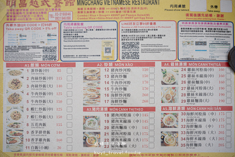 新竹東區越式料理_明昌越式餐館，越式料理85元起，越南主廚掌勺，新竹東區午餐_2025菜單 – 冠婷生活趣