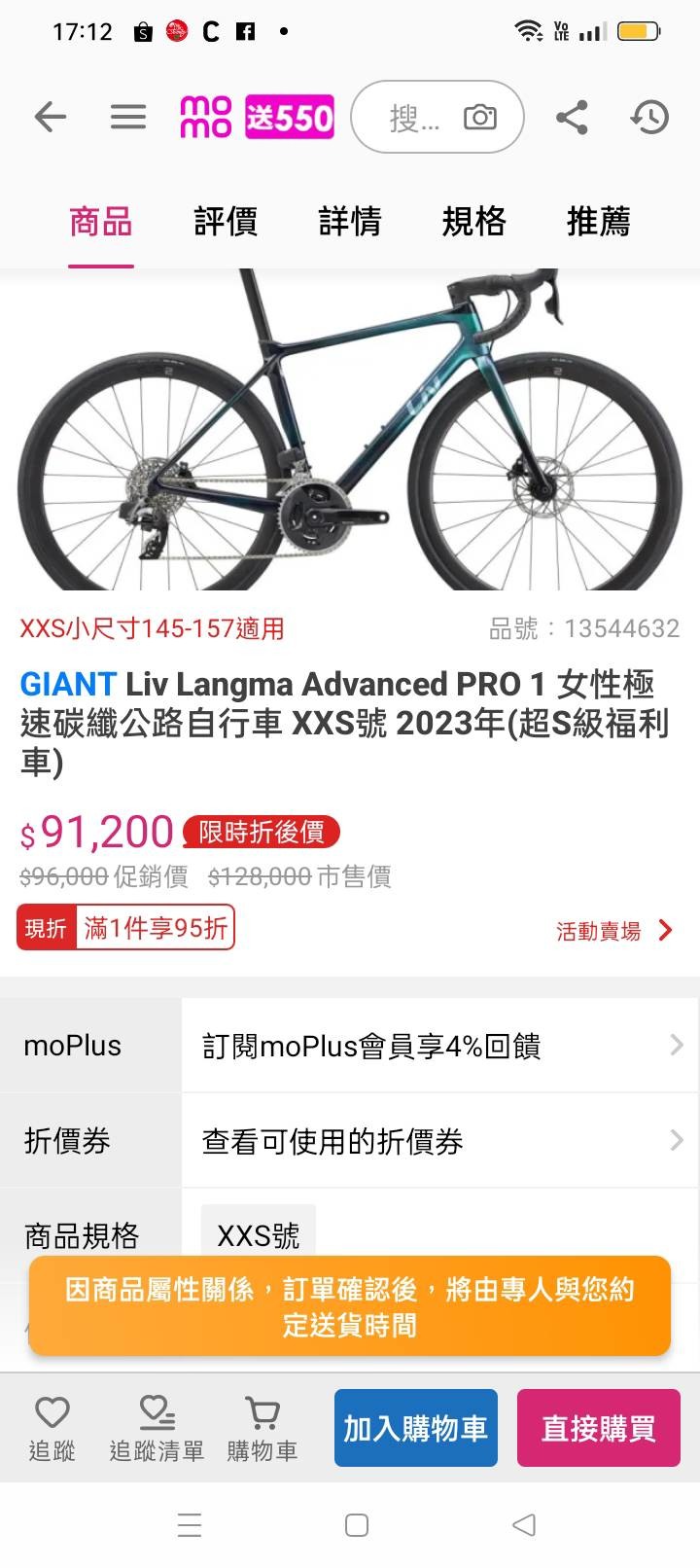 GIANT 2023 年自行車.在MOMO購物有出清.有些車款用折價券更便宜.
