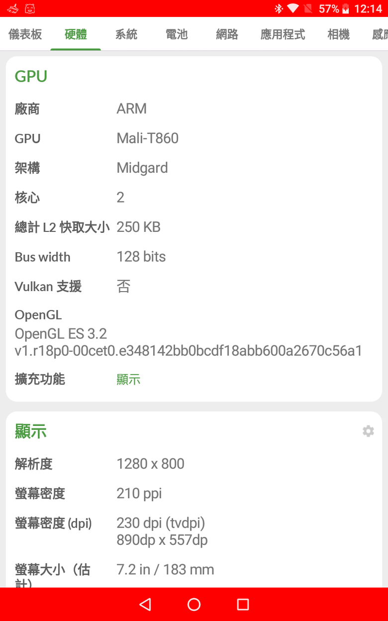 去年買的大陸平板，設定看是Android 14 版本，用App看，卻顯示是Android 8 oreo ? 好奇怪