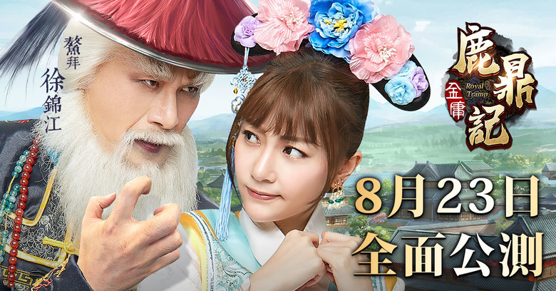 《大清天下》 魔塊遊戲 金庸正版授權 首款古代人生模擬手遊 | 鹿鼎記 穿越大清世界 改變歷史 由你決定 | 升官發大財 真人AI換臉 自創紅顏 生兒育女 建立豪門世家 招攬軍政人才 想打就打
