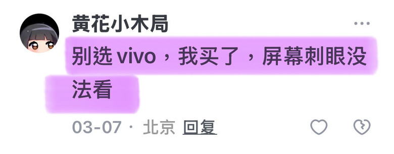 VIVO x200 pro是瞎眼屏？