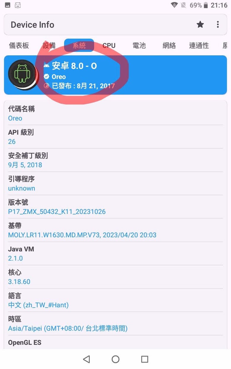 去年買的大陸平板，設定看是Android 14 版本，用App看，卻顯示是Android 8 oreo ? 好奇怪