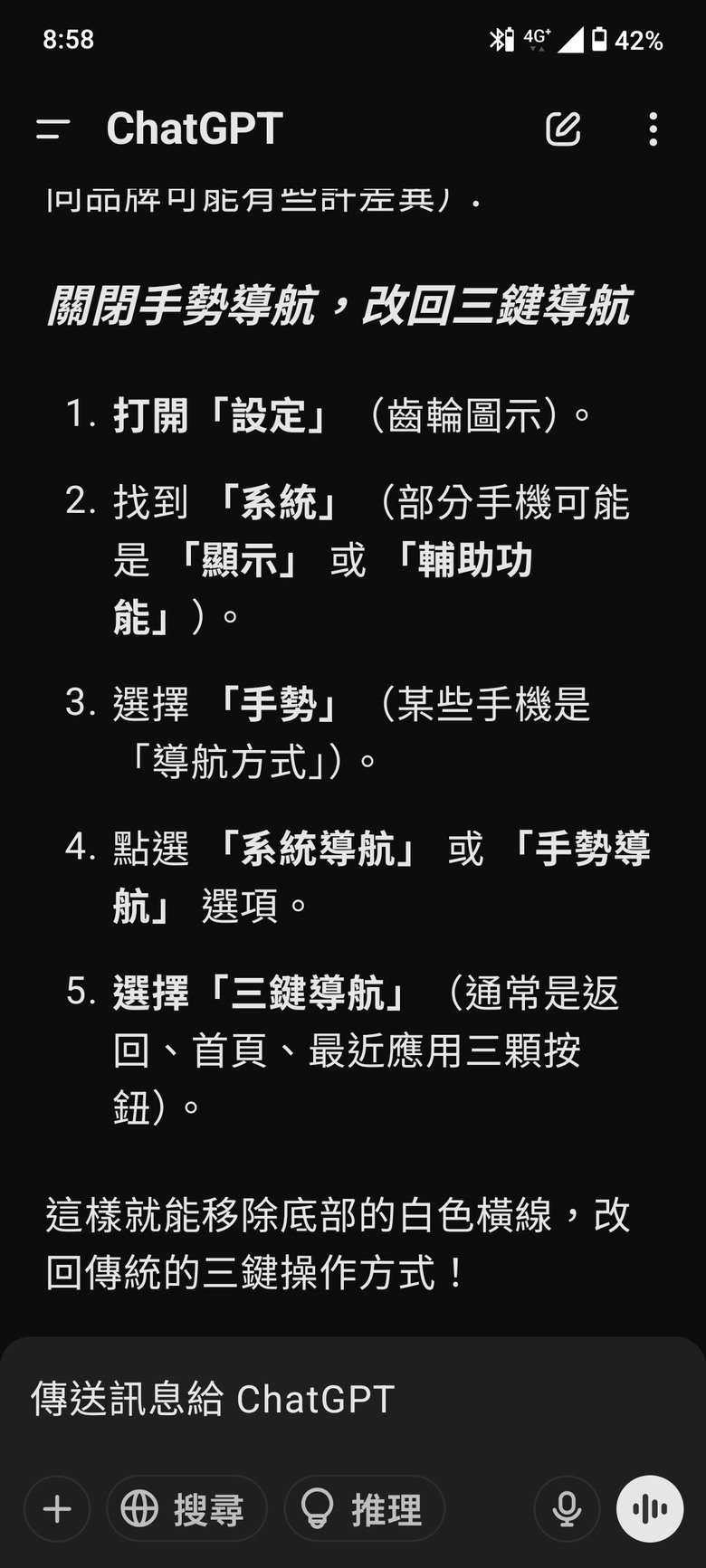 華碩zenfone 11更新系統後，螢幕下方多了一條橫線擋住畫面