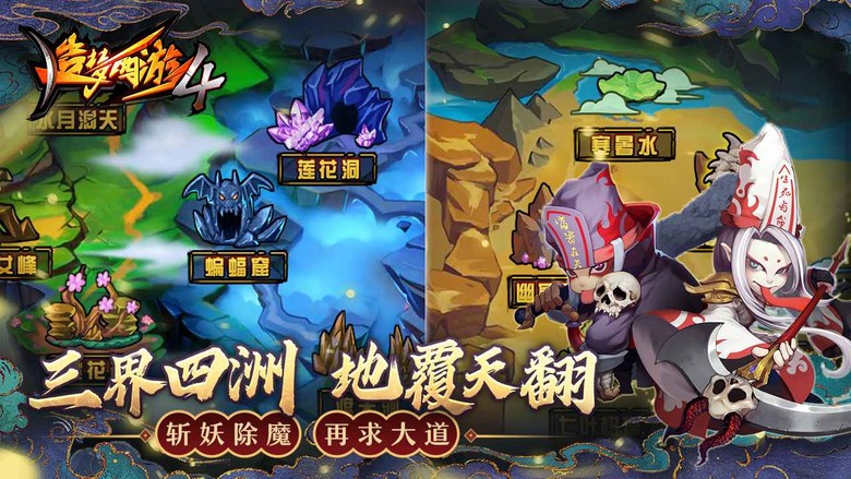 《造夢西遊4手機版》 2月24日更新 討伐豬妖活動開啟 | 原班人馬打造的經典端遊移植手遊 橫板西遊闖關 暢快打擊 PVP+PVE 還原西遊征程 | 新角色嫦娥上線 新機制解鎖 超多新版內容等你體驗