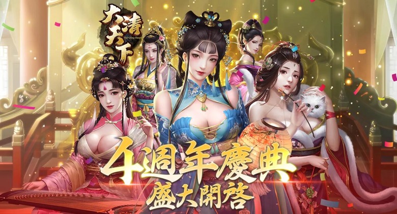 《大清天下》 魔塊遊戲 金庸正版授權 首款古代人生模擬手遊 | 鹿鼎記 穿越大清世界 改變歷史 由你決定 | 升官發大財 真人AI換臉 自創紅顏 生兒育女 建立豪門世家 招攬軍政人才 想打就打