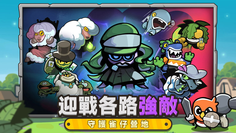 《雀仔營地》 ChillyRoom 涼屋遊戲 3月20日 正式上線 Birds Camp 卡通風格 創新休閒卡牌塔防手遊 | 小隊自由組合 體驗多樣策略 探索各類地形 冒險之旅啟程 挑戰三大戰鬥模式