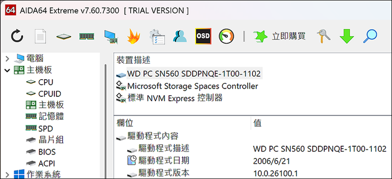 [純測] S5507高通X Plus跑硬體測試 - 記憶體效能有強！