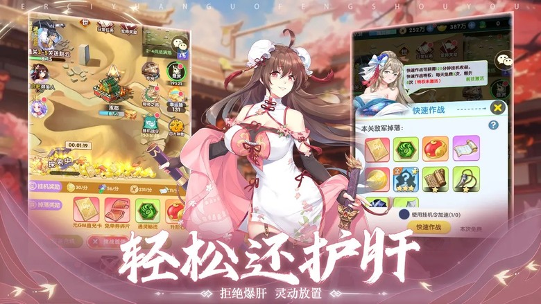 《三國online》 3月10日 正式上線 二次元美少女 三國策略卡牌放置 RPG | 招募女神英雄 放置塔防戰鬥 邂逅英勇忠義的英雄豪傑 開啟屬於你的三國傳奇旅程