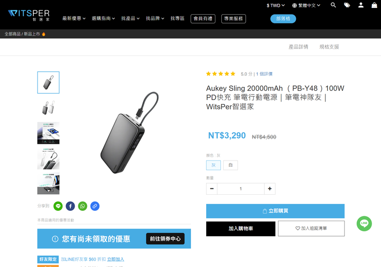 開箱｜Aukey Sling 20000mAh（PB-Y48）100W PD 快充筆電行動電源 - 大容量、大功率，就算筆電也能充！