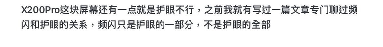 VIVO x200 pro是瞎眼屏？