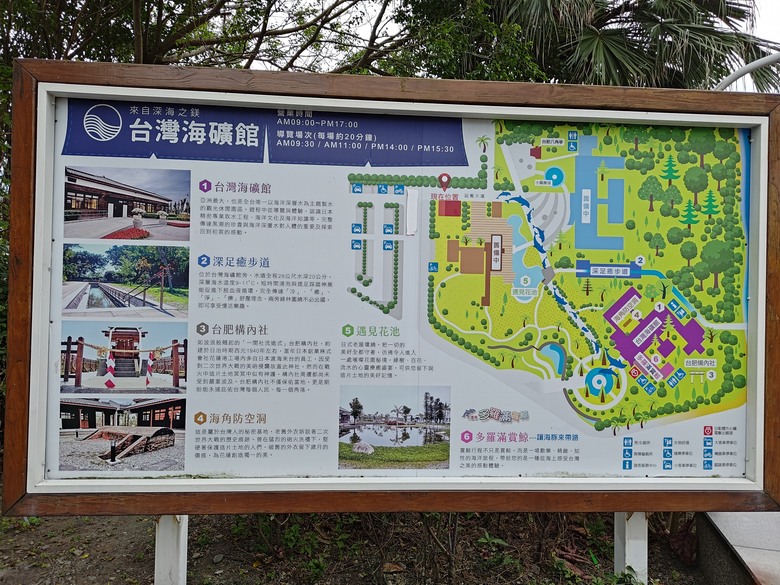 【遊記】轉型「海洋深層水」的「肥料工廠」，居然藏有「二戰時期」歷史建物，台肥海洋深層水園區 - 大漠國渡