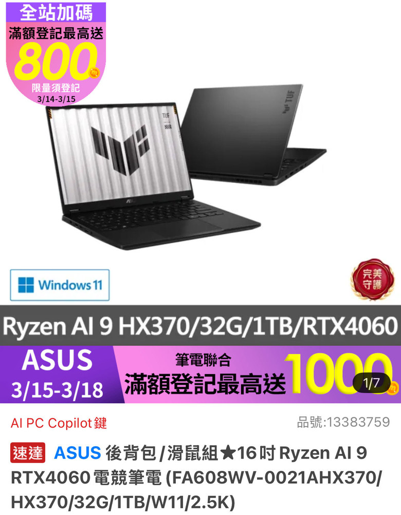 電競筆電選擇（ROG G614JV/TUF FA608WV