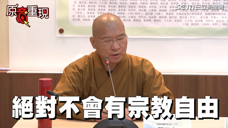 佛教界參戰大罷免❤️法師怒喊:台灣若被併吞, 絕對不會有宗教自由❤️曝曾經被統戰過「行程被監控.要求回報台灣資訊狀況!」號召佛教弟子出來捍衛!