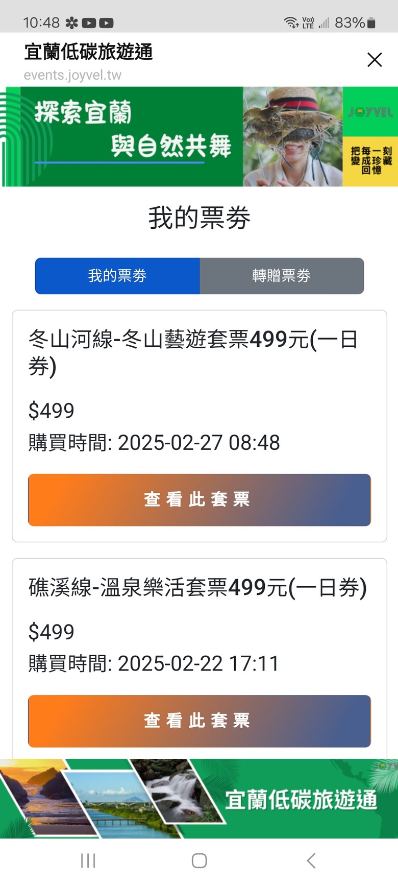 台灣好行499超值一日遊!來搭乘台灣好行冬山河線(綠21)暢遊羅東跟宜蘭傳統藝術中心吧~超划算套票持續熱賣中喔喔喔