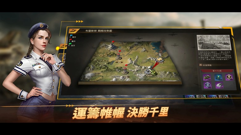 《榮耀指揮官》 3月20日 開啟第2戰區 踏入烽火連天的二戰時代 即時戰鬥模式呈現史詩般的戰爭場面 | 化身無敵指揮官 重現二戰經典戰役 上百種坦克任你馳騁 多元化的部隊與兵種搭配 建立無敵的鋼鐵帝國