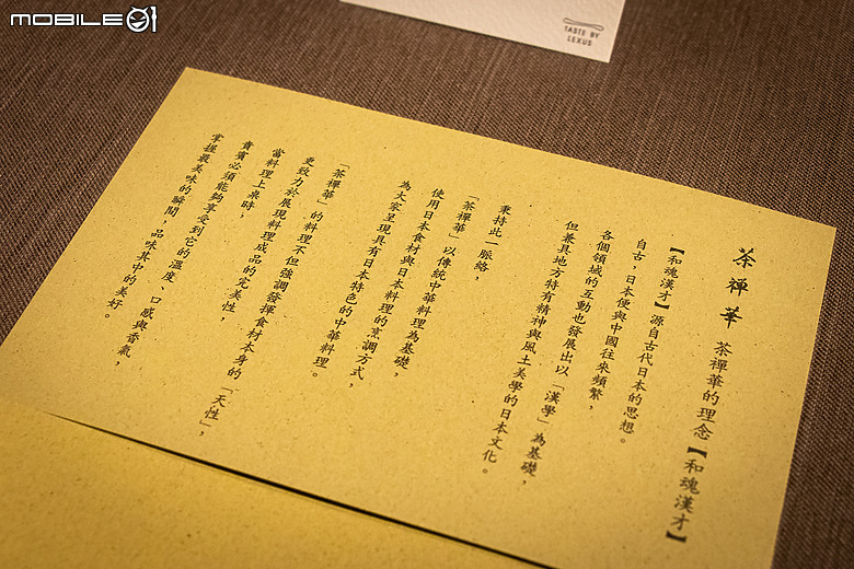 【採訪】Taste by Lexus 再獻奢華饗宴，品嘗日本餐飲神話、米其林三星中菜「茶禪華」的絕妙滋味！
