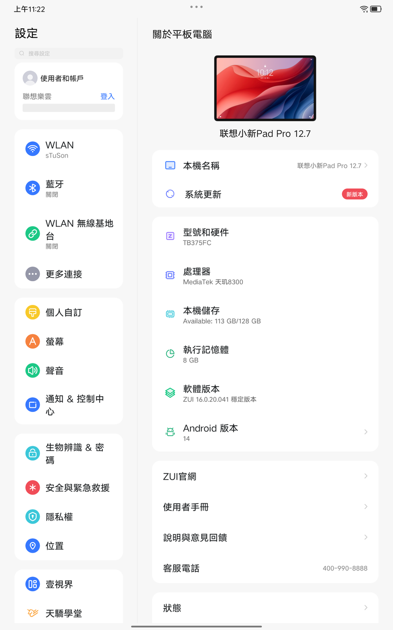 [開箱]聯想小新PadPro12.7 2025 刷機成國際版 Lenovo Idea Tab Pro