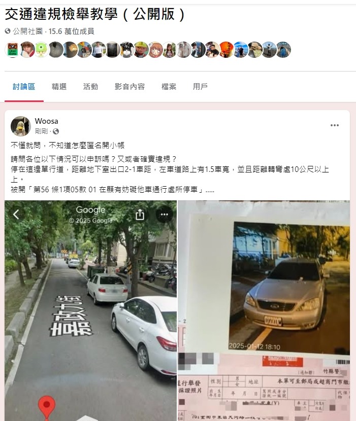 超出白線，竟然被開單，是違反第56條第1項第5款