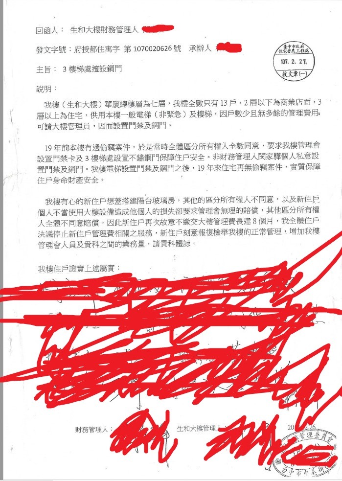 法院跟大廈管理條例根本沒有用/我曾住台中市中美街638號之小偷大樓