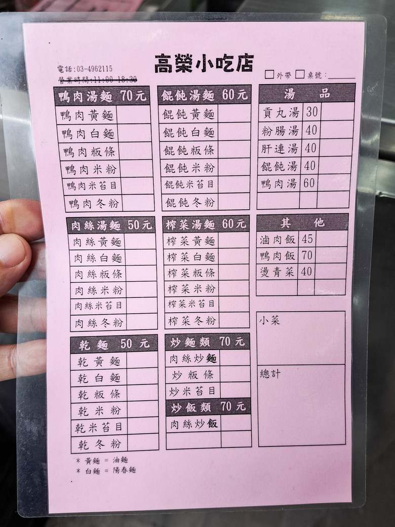 桃園楊梅高CP值小吃店推薦-高榮小吃店，經濟實惠的代名語！便宜好吃的餐點讓店裡總是門庭若市