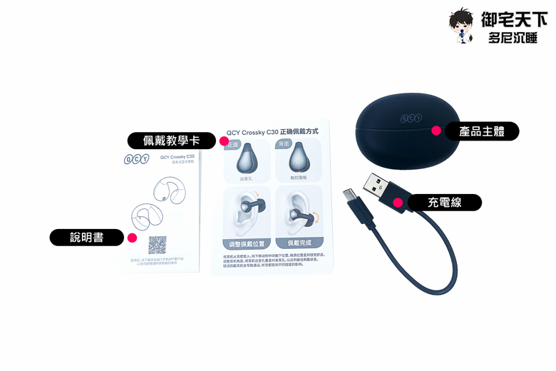 開箱｜QCY Crossky C30 開放式藍牙耳夾耳機 - 不入耳的時尚之作，兼顧音質與舒適性的聆聽體驗！