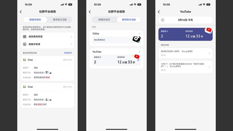 AirDroid Parental Control 實測監控軟體在手機上會做到什麼程度？