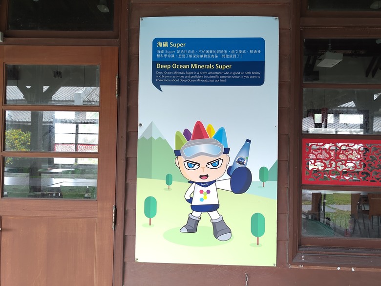【遊記】轉型「海洋深層水」的「肥料工廠」，居然藏有「二戰時期」歷史建物，台肥海洋深層水園區 - 大漠國渡