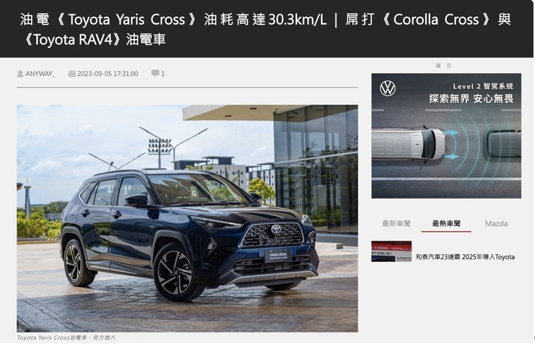 說出大家的心聲，日系車廠是否不在乎台灣人感受？