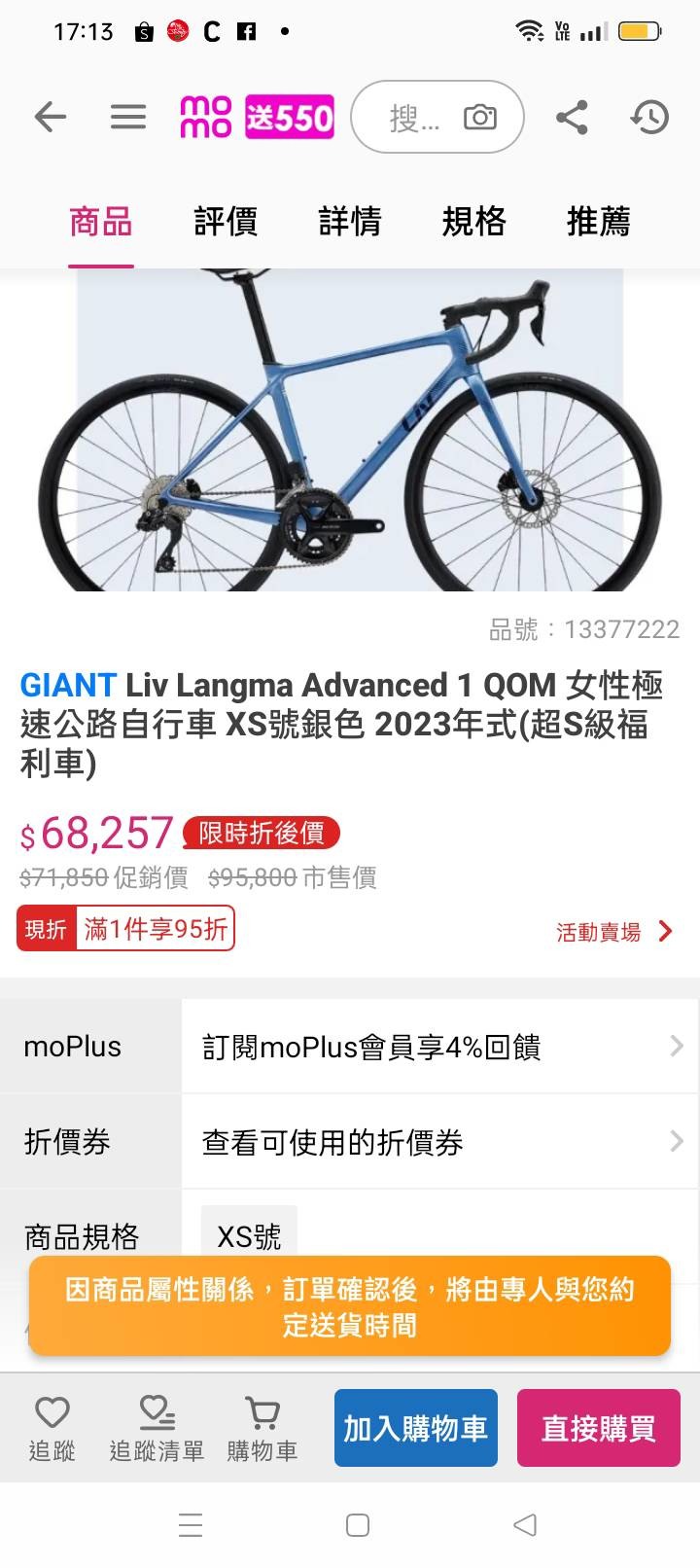 GIANT 2023 年自行車.在MOMO購物有出清.有些車款用折價券更便宜.