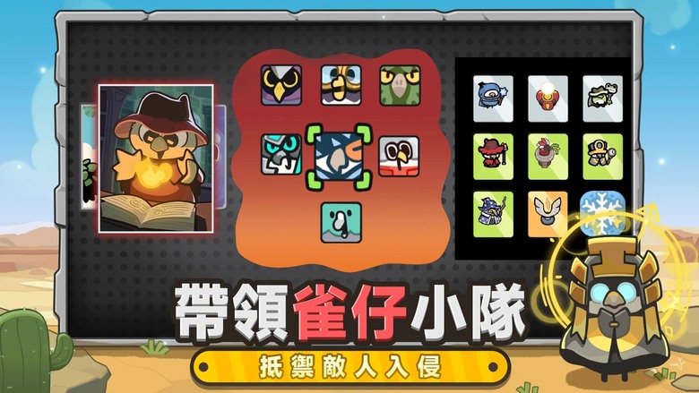 《雀仔營地》 ChillyRoom 涼屋遊戲 3月20日 正式上線 Birds Camp 卡通風格 創新休閒卡牌塔防手遊 | 小隊自由組合 體驗多樣策略 探索各類地形 冒險之旅啟程 挑戰三大戰鬥模式