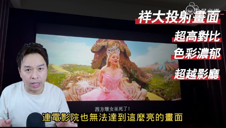 【介紹】燒友家的劇院級震撼! 《魔法壞女巫》視聽體驗大公開!