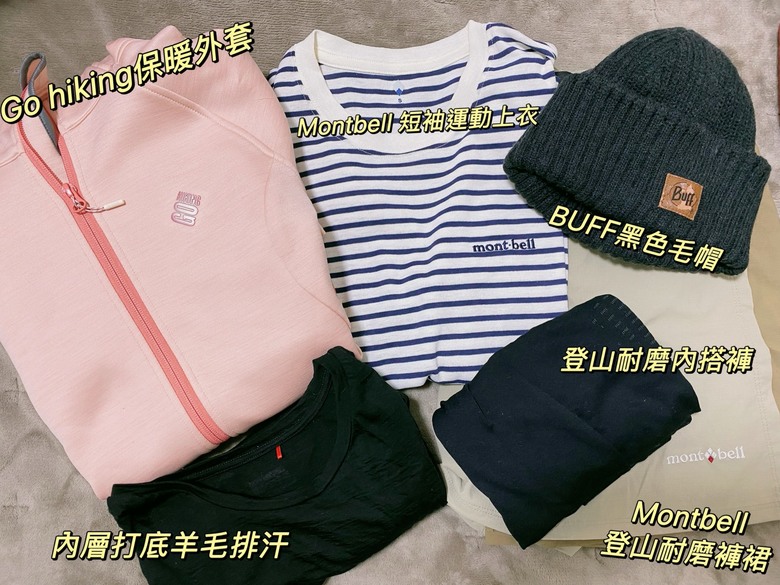 健身爬山OOTD!運動也能穿出時髦感!