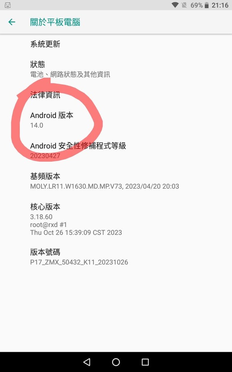 去年買的大陸平板，設定看是Android 14 版本，用App看，卻顯示是Android 8 oreo ? 好奇怪