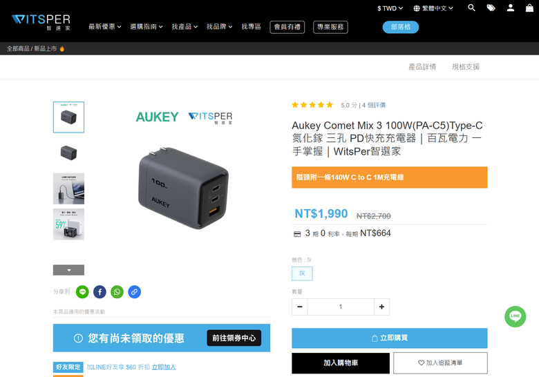 點我看大圖 開箱|Aukey Comet Mix 3 100W(PA-C5)Type-C PD 快充充電器 - 小體積之作,可充筆電的 100W 快充頭!