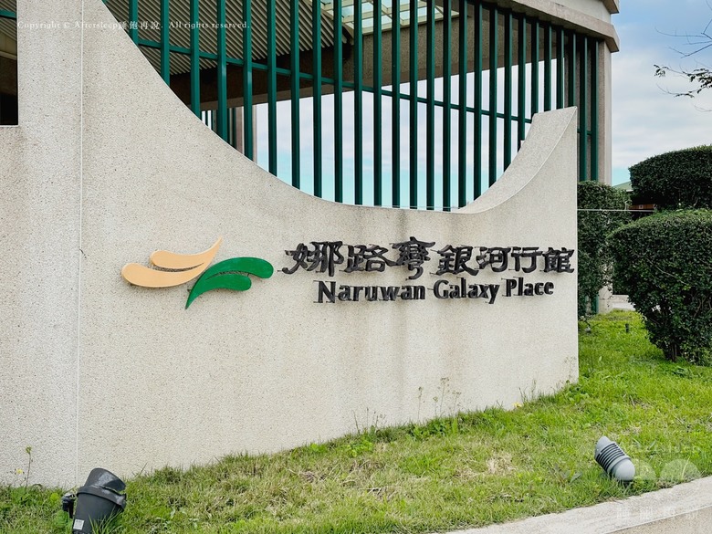 點我看大圖 台東市區|娜魯灣銀河行館 Formosan Naruwan Galaxy Place Resort_中規中矩但小細節無法盡如人意/附早餐與迎賓小點/外送可到