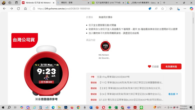 P家開賣的任天堂Alarmo鬧鐘到底是不是故意不賣?
