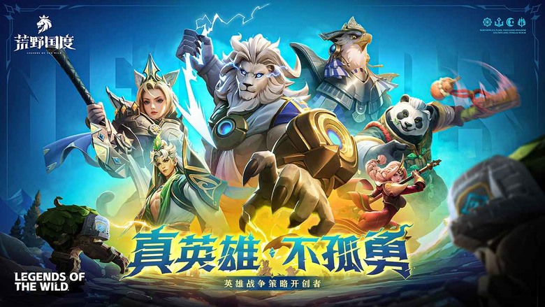 《荒野國度》 2月27日 正式上線 二次元魔法策略 英雄主題 賽季制戰爭策略 SLG | 四大陣營 建構英雄隊伍 劍與魔法 動物奇幻世界 | 良心運作 生態公平 不賣資源VIP 加速工具