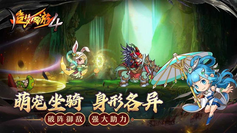 《造夢西遊4手機版》 2月24日更新 討伐豬妖活動開啟 | 原班人馬打造的經典端遊移植手遊 橫板西遊闖關 暢快打擊 PVP+PVE 還原西遊征程 | 新角色嫦娥上線 新機制解鎖 超多新版內容等你體驗