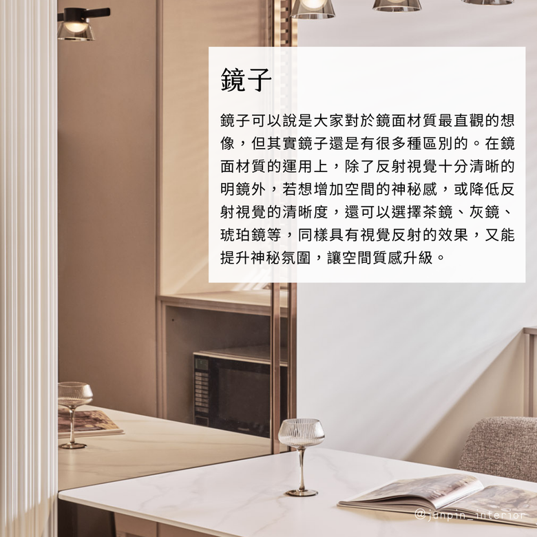 居家常見4種鏡面材質 🪞 4種鏡面放大空間設計