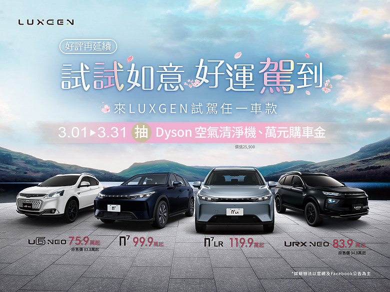 【國內新訊】開啟露營模式吧！本月入主Luxgen n7加贈完整車宿九件套組與其它購車優惠！