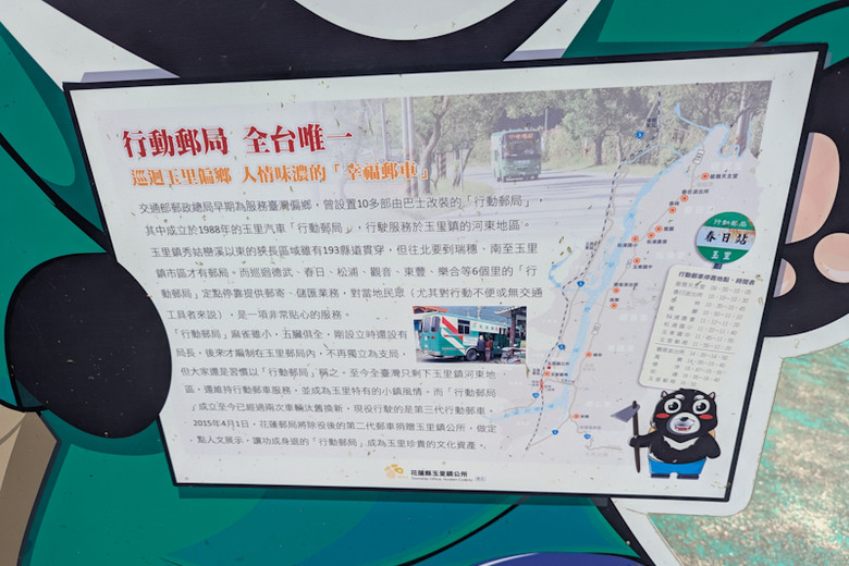【不是遊記 - 16】別有一種意思的玉里 -- 橋頭臭豆腐、黑熊教育館、車站二樓瑞蓮咖啡