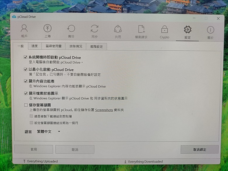 開機後pCloud Drive不會自動登入